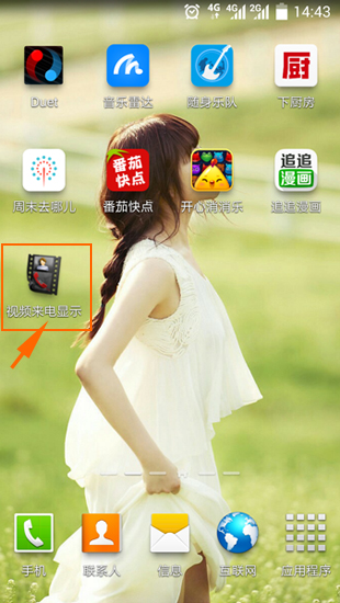 安卓手机视频来电显示