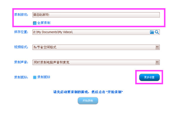游戏录制用哪个软件好