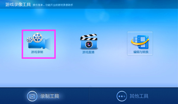 游戏录制用哪个软件好