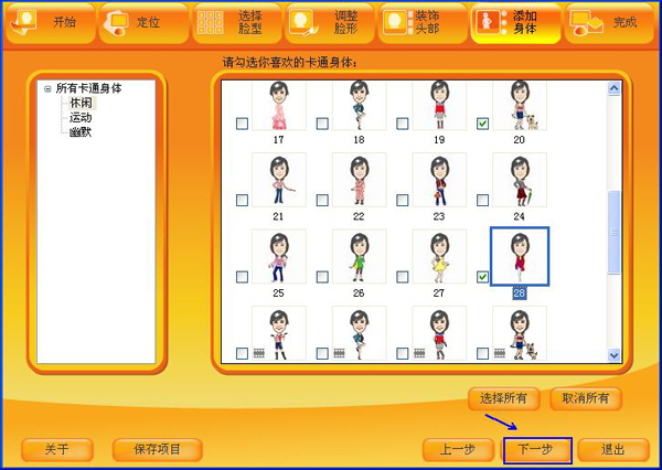 把照片变成卡通头像
