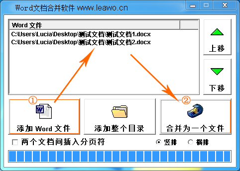 如何合并word文档