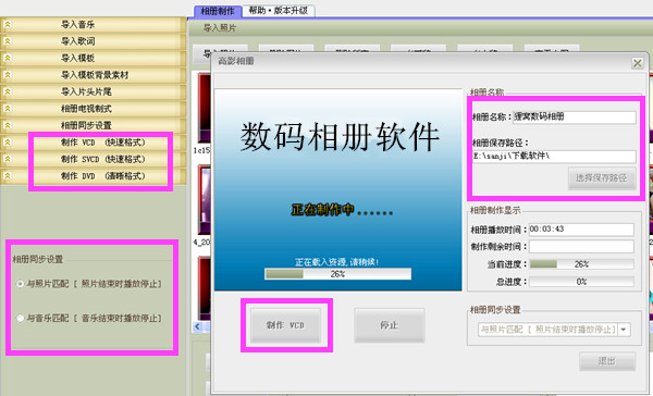 数码照片制作vcd、svcd、dvd格式相册