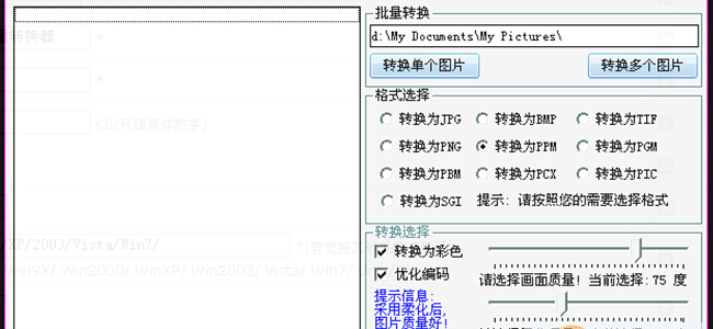 批量转换图片格式的软件