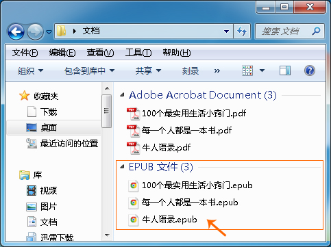 epub怎么打开,pdf转换成epub的方法