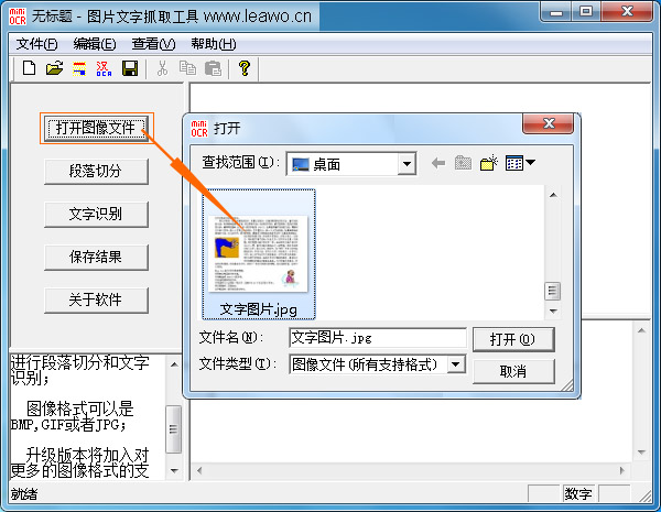 抓取图片中的文字|图片文字抓取工具帮你快速精准提取图片中的文字
