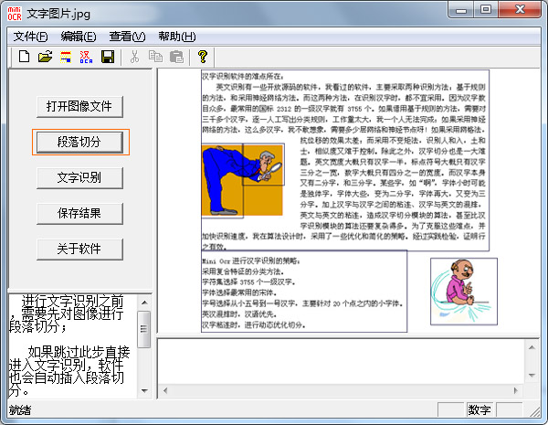 如何抓取图片中的文字|图片文字抓取工具帮你快速精准提取图片中的文字