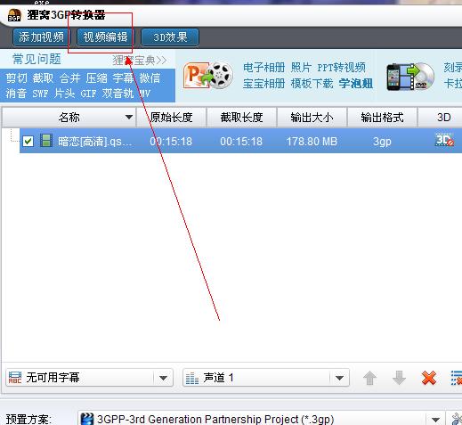 3GP视频格式转换软件