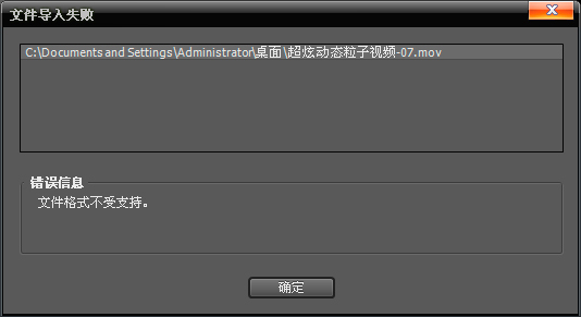 premiere不能导入mov怎么回事