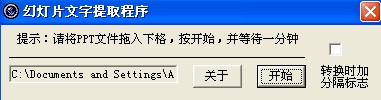 PPT转换word格式软件