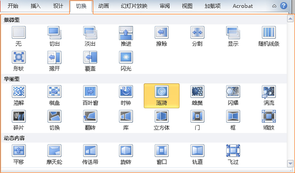 ppt转mp4加转场
