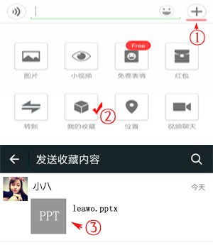 ppt发到微信