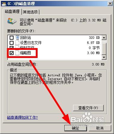 win7图片不显示缩略图的终极解决方法