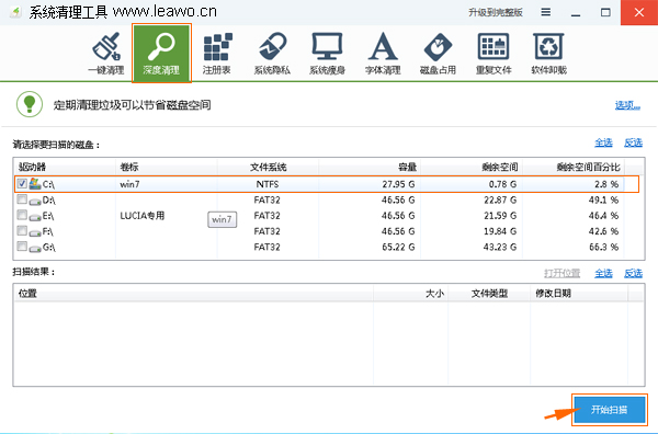 win7系统清理工具快速清理win7系统垃圾/清理c盘垃圾文件,彻底释放更多的空间