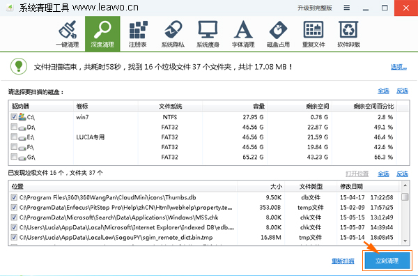 win7系统清理工具快速清理win7系统垃圾/清理c盘垃圾文件,彻底释放更多的空间