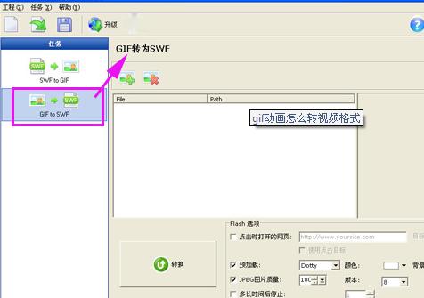gif转换swf工具