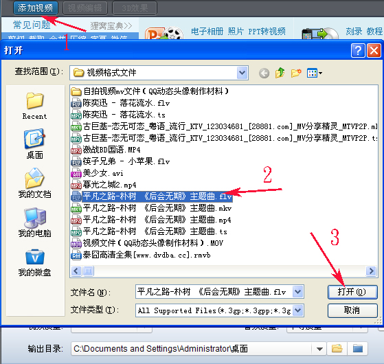 flv格式转换mp4绿色