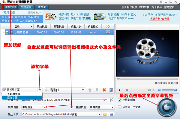 给视频加字幕的软件