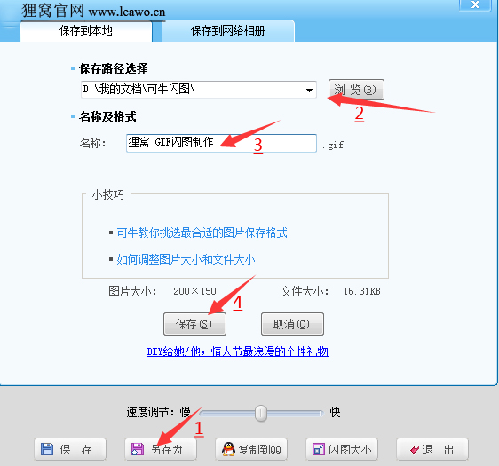 简单好学的gif闪图制作软件教学