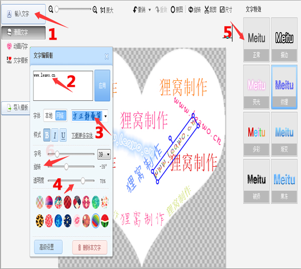 怎么制作心形文字图片