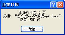 word转换成pdf转换器