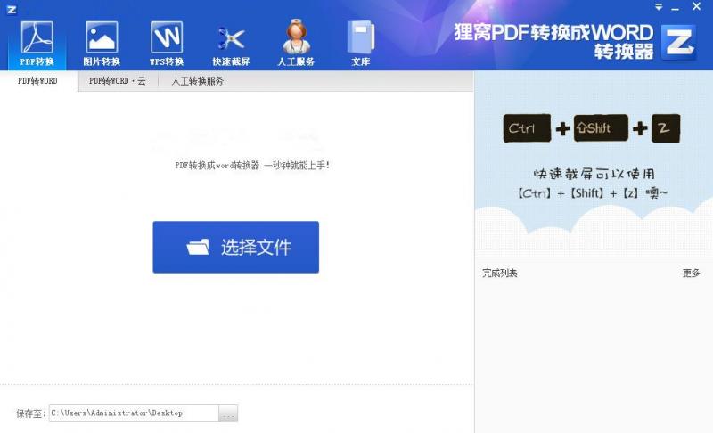 pdf转word，图片格式转换【多功能格式转换器】