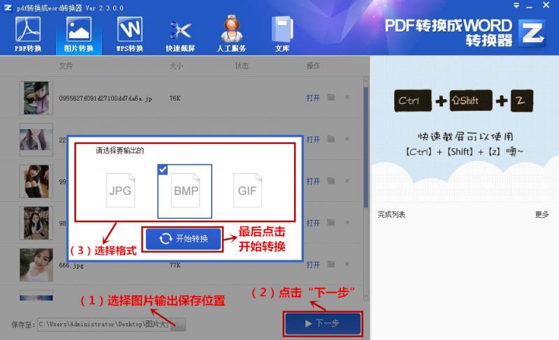 pdf转word，图片格式转换【多功能格式转换器】