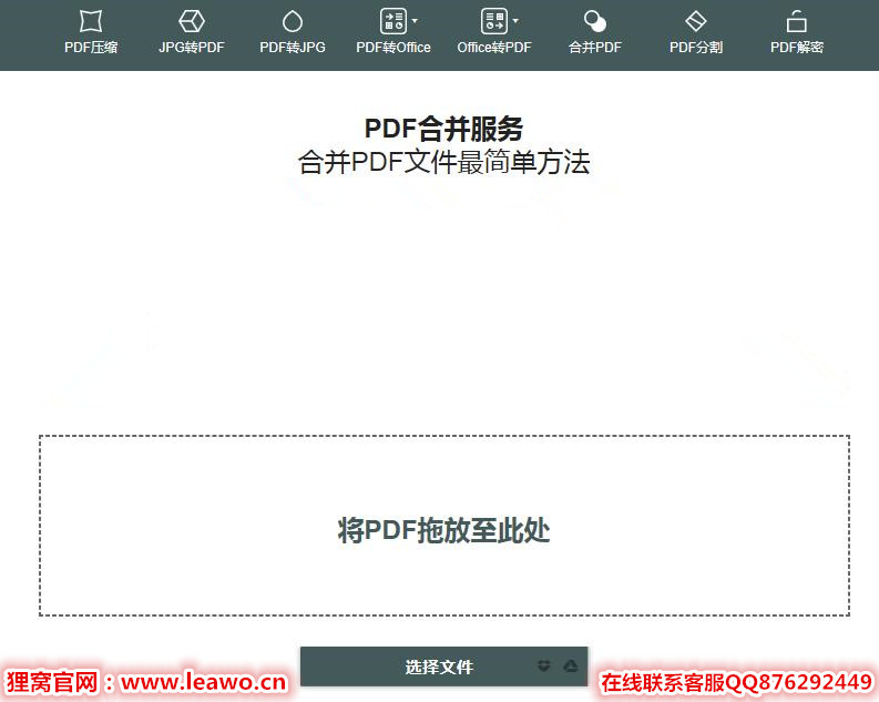 PDF全能转换器【PDF在线转换】