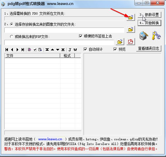 教你将pdg文件转换成pdf，pdg转pdf格式转换器中文版。