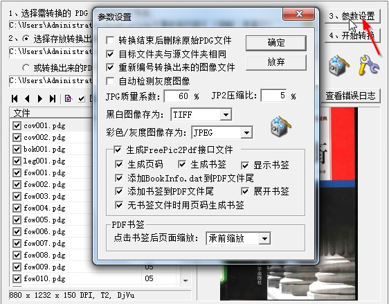 教你将pdg文件转换成pdf，pdg转pdf格式转换器中文版。