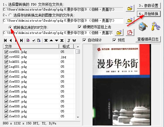 教你将pdg文件转换成pdf，pdg转pdf格式转换器中文版。