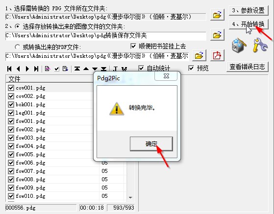 教你将pdg文件转换成pdf，pdg转pdf格式转换器中文版。