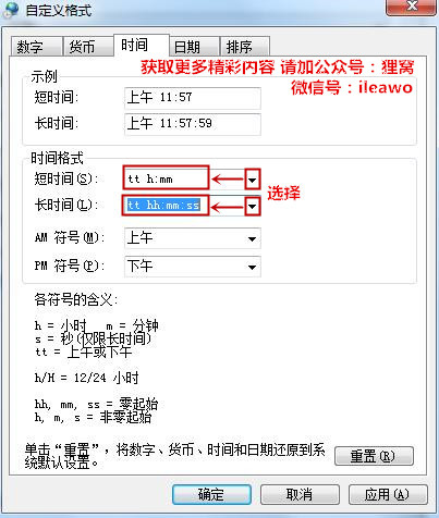 win7系统在显示时间上如何个性化【精选】