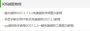 苹果手机越狱教程
