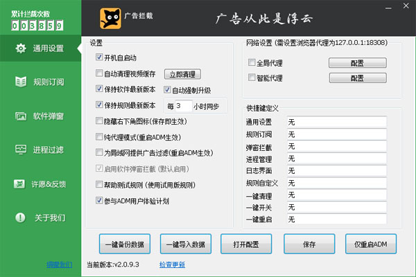 最强的广告拦截软件|教你如何屏蔽网页弹出广告、拦截视频广告