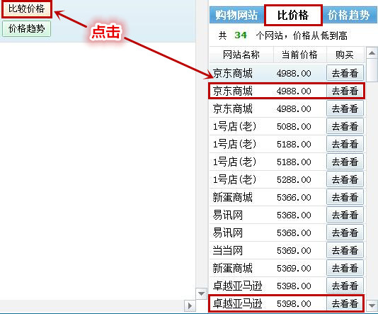 网购价格对比/购物价格对比软件【精选】