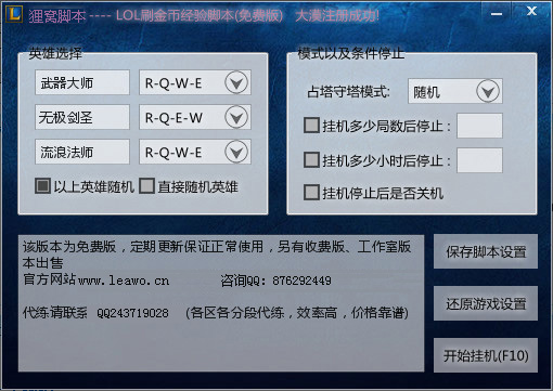 成功让你英雄联盟刷金币、刷经验、刷装备