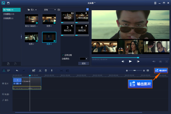 视频画面合并教程:两个或多个视频合并在同一屏幕上同时播放