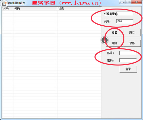 向各位微信营销的朋友推荐一款微信批量加好友软件