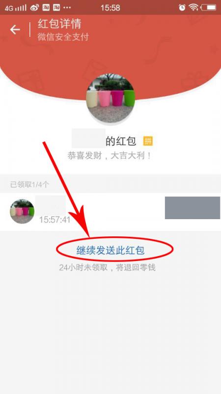 怎么将没领完的微信红包重发