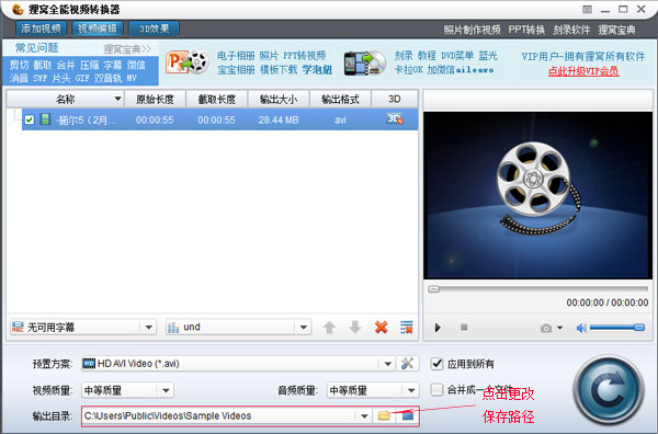 最简单的视频制作软件转换制作视频格式后保存文件路径设置