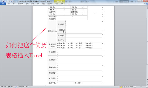 如何把word的表格复制到excel