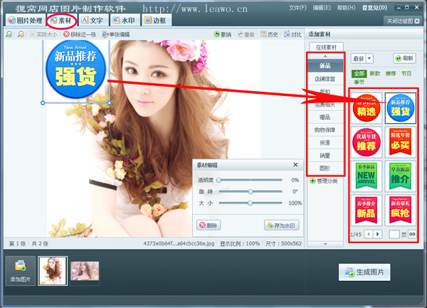 【网店图片处理软件】制作让你网店销量翻倍的图片