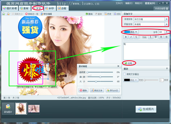 【网店图片处理软件】制作让你网店销量翻倍的图片