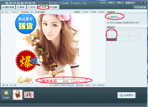 【网店图片处理软件】制作让你网店销量翻倍的图片