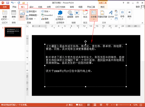 在视频片头加文字字幕