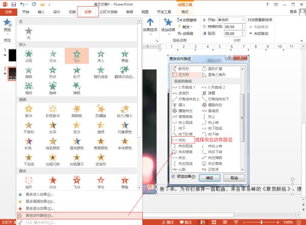 ppt添加字幕滚动效果