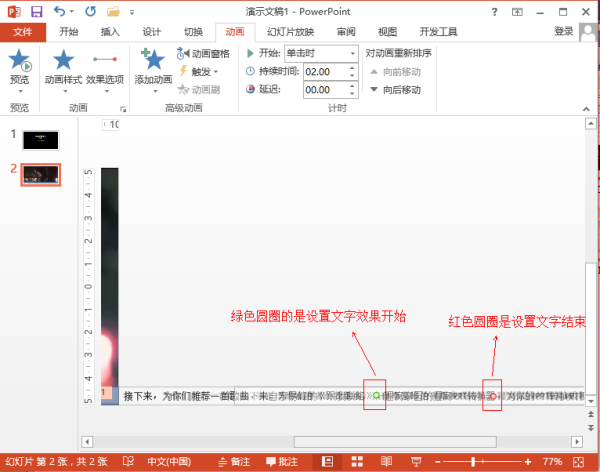 ppt添加字幕滚动效果