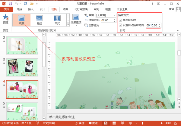 儿童电子相册制作