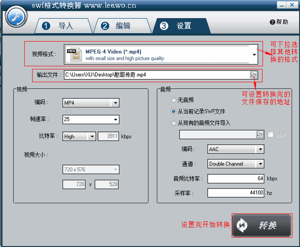 如何将swf转换成MP4