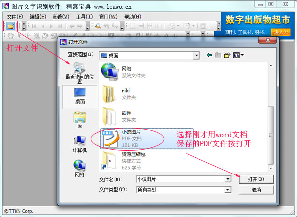最好的图片文字识别软件